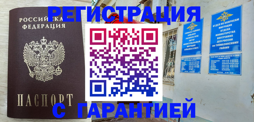 купить прописку в Юрьевце