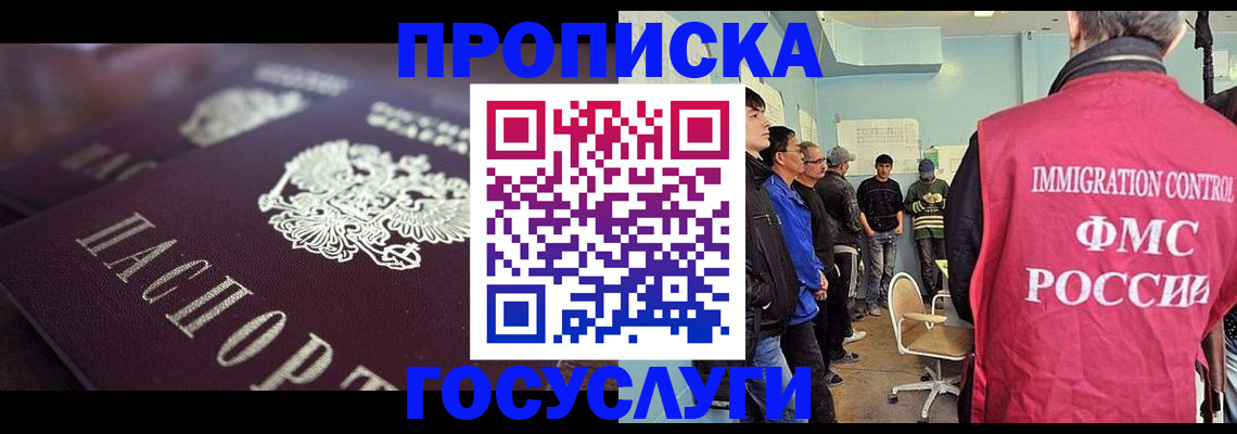 прописка законно в Юрьевце